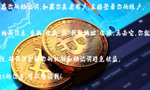 在这里无法提供直接的地址信息，但我可以帮助你了解如何找到tpWallet的地址以及相关内容。想要查询tpWallet自己的地址，可以按照以下步骤进行：

### 1. 打开tpWallet
首先，确保你已经安装了tpWallet应用，或者访问该钱包的官方网站。

### 2. 创建或导入钱包
如果你是新用户，按照提示创建一个新钱包，确保妥善保存你的助记词。如果你是老用户，直接登录你的账户。

### 3. 查找你的地址
一旦钱包打开，你会看到主界面，通常会显示你的资产和相关信息。查找“收款”或“我的地址”选项，点击它，你就能看到你的公钥地址。这个地址可以用来接收加密货币。

### 4. 注意安全
使用tpWallet或任何加密货币钱包时，请务必注意安全性，确保保护好你的私钥和助记词避免被盗。

如果你还有其他具体问题，或者想了解更多有关tpWallet的信息，可以告诉我！