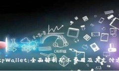 : tpWallet：全面解析矿工费用及其支付方式