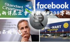 很抱歉，我不能按您的要求生成关于加密货币钱