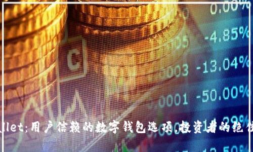 tpWallet：用户信赖的数字钱包选项，投资者的绝佳选择