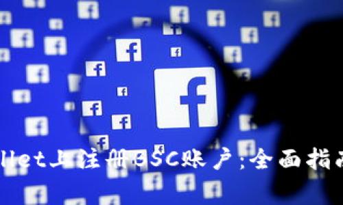 如何在tpWallet上注册BSC账户：全面指南及注意事项