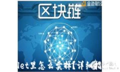 屎币在tpWallet里怎么卖掉？详细指南与技巧解析