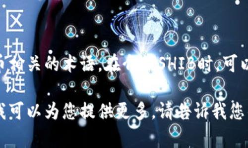 当然可以提到。SHIB（Shiba Inu）和TPWallet（TP钱包）都是与加密货币相关的术语。在介绍SHIB时，可以提到TPWallet作为一种存储和管理SHIB及其他加密货币的数字钱包。

如果您需要有关SHIB和TPWallet的详细内容、使用指南、特点等信息，我可以为您提供更多。请告诉我您的具体要求或问题！