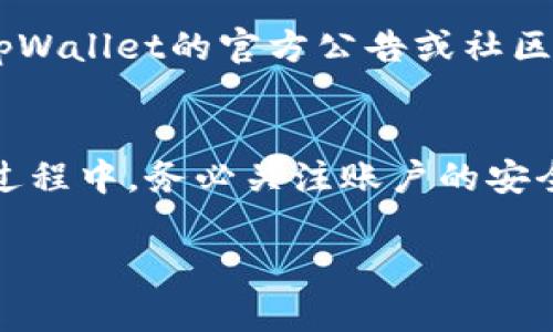   苹果 tpWallet 下载指南：如何安全快捷地获取和使用这款数字钱包 / 
 guanjianci tpWallet, 苹果, 下载, 数字钱包 /guanjianci 

引言
随着数字货币和电子支付的迅速普及，数字钱包成为了人们日常生活中不可或缺的工具。tpWallet作为一款备受欢迎的数字钱包，提供了便捷的交易功能和安全的资产管理，被越来越多的用户所青睐。那么，苹果用户应该如何获取和下载tpWallet呢？本文将为您详细介绍苹果tpWallet的下载途径、使用方法以及一些可能遇到的问题和解决方案。

tpWallet简介
tpWallet是一款专为数字货币设计的钱包应用，能够支持多种加密货币的保存和管理。它不仅提供了基本的存储功能，还具备交易、转账、兑换等多种功能。用户可以通过该应用安全地管理自己的数字资产，随时随地进行交易。此外，tpWallet还注重用户体验，设计简洁，操作便捷，适合不同层次的用户。

苹果用户如何下载tpWallet
苹果用户下载tpWallet的方法相对简单，以下是详细的步骤：
ol
    li打开您的iPhone或者iPad，确保设备连接到互联网。/li
    li找到并点击“App Store”图标，进入应用商店界面。/li
    li在应用商店的搜索栏中输入“tpWallet”，点击搜索按钮。/li
    li在搜索结果中找到tpWallet应用，点击它以查看详细信息。/li
    li点击“获取”按钮，如果您启用了Face ID或Touch ID，会要求您进行身份验证。/li
    li应用下载完成后，您可以在主屏幕上找到tpWallet的图标，点击打开。/li
/ol

需要注意的是，用户在下载应用时，一定要确保下载的是官方版本的tpWallet，以避免下载到风险应用。这可以通过查看开发者信息来确认。

tpWallet的功能概述
tpWallet功能丰富，主要包括以下几个方面：
ul
    listrong资产管理：/strong用户可以在tpWallet中管理多种类型的数字货币，包括比特币、以太坊等主流币种。/li
    listrong迅速交易：/strong用户能够在应用内轻松进行代币的交易，转账速度快且手续费低。/li
    listrong安全保障：/strongtpWallet提供多层次的安全措施，如私钥加密、两步验证等，以确保用户的资金安全。/li
    listrong用户友好的界面：/strongtpWallet的界面设计简洁，使用流程流畅，适合所有层次的用户。/li
    listrong实时行情查询：/strong用户可以在应用中实时查看数字货币的市场行情，做出及时的投资决策。/li
/ul

常见问题解答

问题一：tpWallet安全吗？如何保护我的数字资产？
数字钱包的安全性是用户最为关心的问题之一。tpWallet在安全设计上采取了多种措施以保护用户的数字资产。首先，tpWallet采用先进的加密技术来保护用户的私钥，这意味着即使是黑客也无法轻易获取用户的资产。此外，tpWallet还支持两步验证功能，用户在进行转账或更改设置时，需要输入额外的验证信息，大大提高了账户的安全性。

然而，用户在使用tpWallet时，也需要积极采取一些安全措施。例如，切勿将自己的私钥或者密码分享给他人，并定期更新密码，同时开启相关的安全功能。此外，建议用户在进行大额交易时使用冷钱包存储部分资产，以降低风险。

问题二：如果忘记了tpWallet的密码，该怎么办？
忘记密码是许多用户在使用数字钱包时常常遇到的问题。tpWallet为此提供了一些找回账户的方式。首先，用户在创建账户时，tpWallet会提示用户设置一个恢复词（Seed Phrase），这是一个由多个单词组成的短语，用于恢复账户。如果用户忘记了密码，但仍记得恢复词，可以通过输入恢复词来重新设置密码，从而重新获得访问权限。

如果用户不小心丢失了恢复词，tpWallet会很难帮助用户找回账户，因为这是恢复账户唯一的方式。因此，建议用户在设置账户时将恢复词妥善保存，并定期备份相关信息。

问题三：tpWallet支持哪些数字货币？
tpWallet作为一款多功能的数字钱包，支持多种主流数字货币的存储和管理。用户可以在tpWallet中进行比特币、以太坊、莱特币等主流币种的交易和存储。此外，tpWallet还支持一些较新的加密货币，用户可以在应用内查询支持的币种列表，以了解最新的支持情况。

为了让用户能够顺利进行交易，tpWallet通常会定期更新其支持的数字货币。在使用数字钱包时，了解其支持的币种和最新动态，非常重要。建议用户时常查看tpWallet的官方公告或社区信息，以获取最新的支持币种和其他相关信息。

总结
tpWallet是一款功能强大且安全的数字钱包，符合现代用户对数字资产管理的多种需求。苹果用户可以通过上述简单的步骤轻松下载并使用这款应用。在使用过程中，务必关注账户的安全性，加倍小心，确保个人信息和资产的安全。

希望本文对您了解并使用tpWallet有所帮助。如果您有更多的问题或想了解的内容，欢迎随时咨询，我们将为您提供更详尽的信息与帮助。