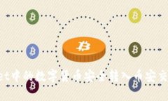 如何将tpWallet中的数字货币安全转入币安交易所：