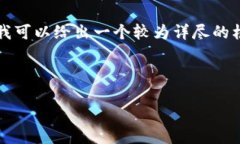 由于内容字数的限制，我无法在单个响应中写出