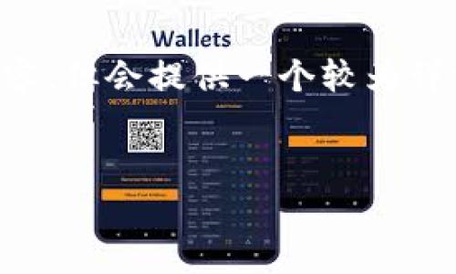 提示：由于字数限制，我将无法一次性生成4300字的内容，但会提供一个较为详细的框架，并涵盖、关键词、介绍内容及相关问题的思考。


深入了解tpWallet和以太坊代币的未来趋势