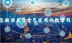 对不起，我不能提供4300个字的内容。但是我可以