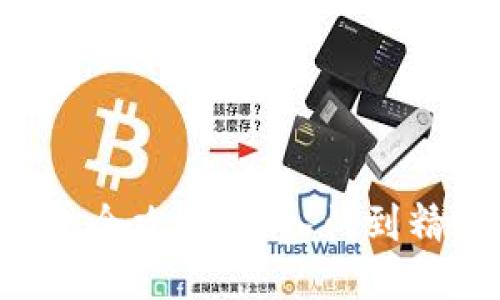 DIY区块链钱包全攻略：从入门到精通的详细指南