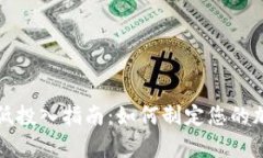 tpWallet闪兑最低投入指南：如何制定您的加密货币