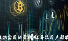 tpWallet闪退问题全面解析：原因、解决方案与建议