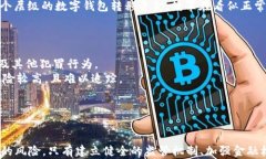 数字钱包洗钱最新讲解：揭秘隐秘交易背后的黑