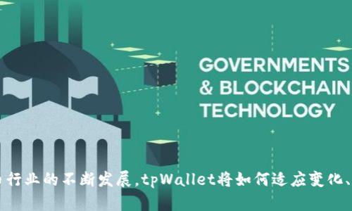 biao ti中本聪创建tpWallet：比特币的下一步革命/biao ti  
中本聪,tpWallet,比特币,数字货币/guanjianci  

在数字货币的历史长河中，中本聪这一名字始终占据着举足轻重的地位。他是比特币的创始人，也是去中心化数字货币的奠基者。虽然关于中本聪的真实身份仍然扑朔迷离，但他的理念与技术引领了金融交易的重大变革。在这一背景下，tpWallet的出现无疑为比特币革命带来了新的动力和方向。本文将从多个角度深入探讨中本聪创建tpWallet的背景、功能、影响，以及可能引发的一系列问题。

tpWallet的背景和创建初衷
tpWallet的创建可以追溯到比特币发展的初期。随着数字货币的普及，越来越多的人开始关注如何安全、便捷地存储和交易这些数字资产。中本聪意识到，尽管比特币的基础架构已经相对完善，但用户在日常使用中的体验却仍然存在诸多不足。传统的钱包软件不仅使用门槛高，而且安全性、隐私保护等方面也不尽如人意，因此他开始构思开发一个全新的数字货币钱包——tpWallet。

tpWallet的最初设想是创造一个为用户提供简易操作界面的数字货币钱包，可以在保证安全性的同时，提供友好的使用体验。中本聪希望tpWallet不仅是一个简单的存储工具，也能够支持多种数字货币的交易，整合更多的财经服务，为用户带来更高效的数字支付方案。

tpWallet的主要功能与特点
tpWallet作为一款新型的数字货币钱包，其设计理念和功能深深植根于比特币的核心价值观。以下是tpWallet的几个主要功能：

ul
    listrong多币种支持：/strongtpWallet支持比特币、以太坊、和其他主流数字货币的存储与交易，使用户能够在一个平台上管理多种资产。/li
    listrong高安全性：/strongtpWallet采用了多重签名技术和冷钱包存储方案，提高了用户资产的安全性，避免了私钥泄露的风险。/li
    listrong用户友好的界面：/strongtpWallet拥有简洁直观的UX/UI设计，即使是对区块链技术不太了解的用户也能迅速上手。/li
    listrong匿名交易功能：/strong为保障用户的隐私，tpWallet还提供了一定程度的匿名性，不会随意记录用户的交易信息。/li
    listrong集成DeFi服务：/strongtpWallet引入了去中心化金融服务（DeFi），允许用户进行借贷、流动性挖掘等更复杂的金融活动。/li
/ul

tpWallet对数字货币生态的影响
tpWallet的推出不仅为用户提供了更好的数字货币管理解决方案，还可能对整体数字货币生态系统产生深远的影响。

首先，tpWallet的出现将吸引更多初次接触数字货币的用户，使得更多人能够轻松投资和使用比特币及其他数字资产。它通过简化操作流程和增强用户体验，降低了进入门槛，促进了数字货币更广泛的普及。

其次，tpWallet在安全性上的创新可能会推动整个行业对数字货币钱包安全标准的重新审视。中本聪的设计理念强调保护用户资产，这种理念或将促使更多钱包开发者关注安全技术的研发，从而提高用户对数字货币的信任度。

最后，tpWallet与去中心化金融服务的结合无疑将为用户提供更多的投资选择，也促使人们重新思考金融服务的中心化与去中心化之间的平衡。这一切都在推动金融体系的革命，促成一种更为开放、透明的金融未来。

常见问题解答

问题一：tpWallet能否安全存储我的数字资产？
安全性是数字货币用户最为关心的问题之一。tpWallet在这一方面投入了大量的精力与资源。其采用了丰富的安全措施，包括但不限于：

ul
    listrong多重签名：/strong多重签名技术意味着即使黑客获得了你的私钥，也无法单独进行交易，这显著提高了安全性。/li
    listrong冷存储方案：/strongtpWallet会将大部分用户资金存储在离线状态的冷钱包中，避免受到网络攻击的威胁。/li
    listrong定期安全审计：/strongtpWallet会对其系统进行定期的安全审计，以检验和提升安全性。/li
/ul

尽管以上措施能够显著降低资产被盗的风险，但用户也应当注意保持自我防范意识，如定期更改密码、保持软件更新等。此外，建议用户对重要的私钥和助记词采取妥善保管措施，以避免意外丢失。

问题二：tpWallet是否适合新手用户娴熟使用？
tpWallet的设计初衷就是为了让数字货币的使用变得更加简单直观，因此非常适合新手用户。以下是tpWallet在用户友好性方面做出的努力：

ul
    listrong直观的界面：/strongtpWallet采用了简约化的设计理念，所有功能均以易懂的方式呈现，用户不需要具备太多的技术知识即可上手。/li
    listrong便捷的交易流程：/strong用户只需简单几步即可完成交易，包括发送和接收数字货币，这大大缩短了操作时间。/li
    listrong丰富的教学资源：/strongtpWallet还提供了丰富的用户手册与视频教程，帮助新用户迅速融入。/li
/ul

此外，tpWallet的客服团队也随时准备解答用户的疑问，确保用户能顺利进行数字货币的管理与交易。综合来看，tpWallet为新手用户创造了良好的入门体验。

问题三：tpWallet如何处理用户隐私问题？
在数字货币的世界中，用户隐私保护是一个极其重要的话题。tpWallet在此方面采取了多种措施：

ul
    listrong匿名交易：/strongtpWallet允许用户在进行交易时选择匿名选项，从而保护用户的交易信息不被公开。/li
    listrong零信息存储：/strongtpWallet不对用户的交易历史进行存储，保证用户在平台上的活动不会被追踪。/li
    listrong增强的加密技术：/strong为了保护用户的个人信息与交易数据，tpWallet使用了行业领先的加密技术。/li
/ul

无论如何，用户在使用tpWallet时，也需提高自身的信息安全意识，例如不随意分享个人信息或助记词，这样可以更好地保护自己的资产与隐私。

总结来说，中本聪创建的tpWallet是数字货币管理的新标杆，它在安全性、用户体验和隐私保护等方面不断进行创新与提升，为广大用户提供了更加优质的服务。随着数字货币行业的不断发展，tpWallet将如何适应变化、提升自身功能，依然值得我们持续关注。