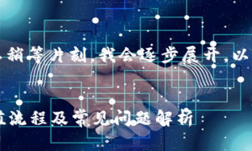 内容生成需要时间，您可以稍等片刻，我会逐步展开。以下是所需内容的开头部分。


深入探讨：tpWallet的充值流程及常见问题解析