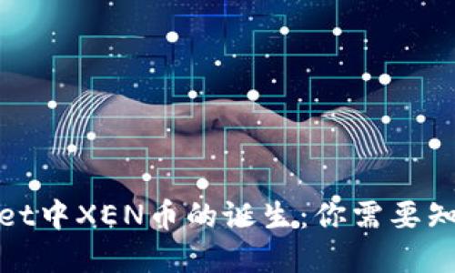 : tpWallet中XEN币的诞生：你需要知道的一切