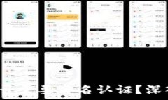   tpWallet：是否需要实名认证？深入解析与解答