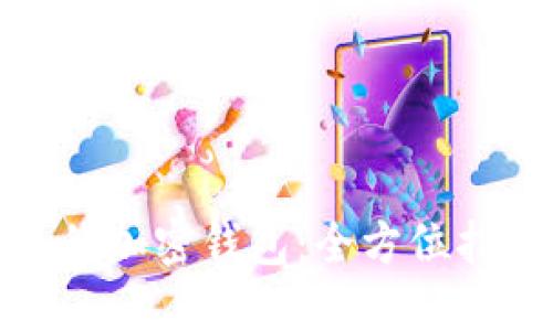 如何选择合适的加密钱包：全方位指南与实用建议