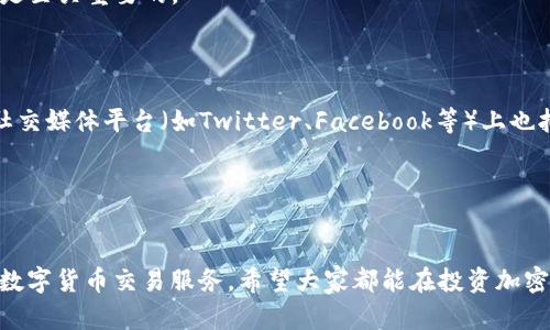 思考一个吸引用户查看且详细全面的优秀

  完整指南：如何使用tpWallet轻松购买数字货币 / 

 guanjianci tpWallet, 购买数字货币, 加密货币交易, 钱包使用 /guanjianci 

引言
在数字货币迅速发展的今天，越来越多的人开始关注和参与到加密货币的交易中。而作为一个便捷的钱包应用，tpWallet不仅支持多种加密货币的存储，还提供了简单易用的界面，让用户可以轻松购买各类数字货币。本文将分享如何在tpWallet中购买数字货币的全面教程，包括准备工作、购买过程、账户安全等方面的注意事项，帮助你顺利进行加密货币的投资。

第一步：准备工作
在你进行数字货币的购买之前，有几个准备步骤是必不可少的。这些步骤将确保你的交易安全可靠，并且顺利完成。

首先，你需要下载并安装tpWallet。该应用在各大主流应用商店都有提供，你可以在Google Play或App Store中搜索“tpWallet”进行下载。安装完成后，打开应用并点击注册，新用户需要创建一个账户，在注册过程中需要提供一些基本信息，包括邮箱和密码。

其次，为了保障账户安全，建议开启双重认证。双重认证可以增加账户的安全性，即使密码泄露，也可以有效防止他人未经授权的访问。tpWallet提供了Google Authenticator等多种验证方式供用户选择。

第二步：充值账户
在购买任意数字货币之前，你需要确保你的tpWallet账户中拥有足够的资金，通常是通过充值的方式实现。tpWallet支持多种充值选项，包括银行卡、信用卡以及其他加密货币转账。这里我们以信用卡充值为例说明。

在tpWallet应用中，找到“充值”选项，选择“信用卡充值”。系统会提示你输入卡号、有效期及CVV码。在确认信息无误后，点击“确认支付”。支付完成后，充值金额将在短时间内转入你的tpWallet账户。

若选择其他充值方式，例如转账其他加密货币，需要牢记收款地址，并在进行转账时务必仔细核对。这一过程确保你不会因为地址错误而丢失资产。

第三步：购买数字货币
到账后，你可以开始进行数字货币的购买。tpWallet支持的数字货币种类繁多，包括比特币、以太坊、莱特币等。选择你要购买的币种后，进入相应的购买界面。

在购买页面，你需要输入购买金额，可以选择以法币或其他加密货币进行兑换。tpWallet将会显示你可以获得的币种数量及相应的手续费信息。在确认无误后，点击“购买”按钮。

成功购买之后，你所购买的数字货币将会自动转入你的tpWallet账户，并在资产页面中显示。你可以在tpWallet内随时查看资产变化，进行相应的管理。

第四步：安全管理与提现
在完成数字货币的购买后，维护账户的安全同样重要。建议定期更换账户密码，并监控账户的登录记录，及时处理异常情况。

在需要将数字货币提现至银行账户时，tpWallet也提供了便捷的选项。进入“提现”页面，选择要提现的币种和金额，进行提现申请。一般情况下，提现过程会有一定的审核时间，具体时间会因所选择的币种和支付方式而有所不同。

常见问题解答

问题一：tpWallet的交易手续费如何计算？
在使用tpWallet进行数字货币交易时，用户需要注意交易手续费的问题。手续费通常是基于交易金额的一定比例，或者是单笔交易的固定金额。具体的手续费标准可以在tpWallet的官方网站或者应用内查看。

例如，在进行充值、购买或提现操作时，tpWallet会在页面上明确显示相关的手续费信息。此外，不同币种的手续费也可能存在差异，因此在进行交易前，建议用户提前了解相关信息。

在提现过程中，手续费的计算与用户选择的提现方式有关，比如选择提现到银行账户的手续费通常高于转回加密货币钱包的手续费。因此，用户在选择提现方式时需要考虑整体的费用，以便做出最优的选择。

问题二：tpWallet是否支持冷存储？
随着数字货币安全问题的日益严重，冷存储的概念逐渐被广泛提及。冷存储是指将数字货币存放在离线环境中，最大程度减少被黑客攻击的风险。tpWallet作为一款热钱包，主要以便捷著称，然而其是否支持冷存储也是用户非常关心的问题。

近年来，tpWallet逐渐推出了一些冷存储的功能，比如支持用户将资产导出至纸钱包或硬件钱包。这意味着用户可以选择将获得的数字货币转移到更安全的存储方式中，降低网络攻击的风险。同时，tpWallet也不断增强其系统的安全性，可以实时监测、分析可疑活动，并通过不断更新修复漏洞。

因此，即便tpWallet品牌本身并不提供冷存储服务，但用户可以通过结合纸钱包或硬件钱包的方式，提升资产的安全保障。

问题三：我在使用tpWallet时遇到问题，该如何联系客服？
在使用tpWallet的过程中，用户可能会遇到各种各样的问题，无论是操作不便，账户安全，还是交易失败等，都很可能影响用户的使用体验。因此，随时能联系到客服支持是至关重要的。

tpWallet提供了多种渠道供用户联系客服。首先，在tpWallet应用中，用户可以在设置页面找到“帮助与支持”选项，系统提供了常见问题的解答，用户可以先行查阅。

如果常见问题无法解决，用户可以通过邮件形式联系客服，在应用内提供的联系方式中，发送具体的问题描述及账户信息，客服团队会及时作出回应。此外，tpWallet在社交媒体平台（如Twitter、Facebook等）上也拥有官方账户，用户可以直接向官方发起提问，通常反应迅速。同时，tpWallet还在一些数字货币社区中提供在线客服支持，用户在参与讨论的同时也能够随时获取帮助。

总的来说，tpWallet通过多渠道的客户服务方式，确保用户在遇到问题时能够得到及时可靠的支持。

总结
通过上述步骤和解答，相信你已经对如何在tpWallet中购买数字货币有了全面的了解。从下载安装到充值、购买以及账户安全管理，tpWallet致力于为用户提供便捷的数字货币交易服务。希望大家都能在投资加密货币的路上，享受到更多的乐趣和收益。