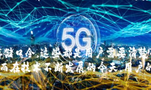   如何轻松获取和使用tpWallet口令：完整指南 / 
 guanjianci tpWallet, 口令, 使用指南, 数字钱包 /guanjianci 

什么是tpWallet及其重要性
tpWallet是一种新兴的数字钱包，专为存储和管理加密资产而设计。近年来，随着加密货币的普及，数字钱包的需求也急剧上升。tpWallet不仅支持多种加密货币的存储，还提供了安全、便捷的交易方式，使用户能随时随地管理自己的数字资产。
在使用tpWallet时，口令（或称秘密键）是一个至关重要的安全要素。它类似于传统银行的密码，确保只有您能访问和管理自己的钱包资产。因此，如何获取和使用tpWallet口令，对每一个用户来说都至关重要。

如何获取tpWallet口令
获取tpWallet口令通常需遵循几个简单的步骤。这些步骤在确保安全性的同时也尽可能简化了用户的操作流程。
首先，您需要下载并安装tpWallet应用。可以通过官方网站或应用商店获取官方的应用程序。在安装完成后，打开应用，根据提示进行注册。
注册时，您将被要求创建一个安全的口令。这个口令必须保障足够的复杂性，以防止被他人轻易破解。通常，建议包含大小写字母、数字和特殊字符。
完成注册后，系统将会生成一个恢复短语，这也是一个关键信息。请务必将其妥善保存，因为一旦您忘记口令，恢复短语可以帮助您找回账号。
在使用tpWallet的过程中，请定期检查和更新您的口令，以增强安全性。与任何在线账户一样，定期更新口令是保护您资产的重要举措。

如何安全存储tpWallet口令
安全存储tpWallet口令对防止潜在的资产丢失至关重要。您可以采取多种方式来妥善保存。
首先，建议将口令和恢复短语写下并保存在一个安全的位置，例如保险箱或其他安全锁定的空间。尽量避免以数字形式保存于手机或电脑中，因为这些设备可能会受到黑客攻击。
此外，您可以考虑使用密码管理器来安全存储口令。密码管理器可以将您的所有口令和敏感信息以加密方式存储起来，确保数据安全。
无论您选择何种方式保存口令，切记不要与他人分享您的口令和恢复短语。同时开启双重身份验证功能，也能增强账户的安全防护。

tpWallet口令常见问题
在使用tpWallet的过程中，用户可能会遇到一些与口令相关的常见问题。下面将针对三个主要问题进行详细解析。

h4问题一：如果忘记tpWallet口令该怎么办？/h4
忘记tpWallet口令是相对常见的问题，而处理这种情况最好的一种方式就是提前备份您的恢复短语。如果您在注册或者设置过程中保存了恢复短语，可以通过它重置您的口令。
首先，打开tpWallet应用，找到“找回口令”或“恢复账户”的选项。通常情况下，您会被要求输入恢复短语。确保您输入的顺序和拼写均与原始短语一致。
成功验证后，系统会提示您设置新的口令。这个新口令建议与以前不同，且应包含复杂组合以保证安全性。
若您没有保存恢复短语，那找回口令的可能性几乎为零。在这种情况下，最佳方案是重新创建一个新的tpWallet账户，重新生成口令和恢复短语。在此过程中，请务必记录和保存好新生成的信息。

h4问题二：tpWallet口令被盗的风险及防范措施/h4
随着数字钱包的普及，tpWallet口令被盗的风险也与日俱增。黑客采用多种手段来攻击用户设备，包括网络钓鱼、恶意软件等，这都可能导致口令被盗。
为了预防这种情况，用户应定期更新口令，并确保处于良好状态的设备。使用防病毒软件，定期扫描设备，确保没有被植入恶意程序。
同时，避免在不信任的设备或网络环境下输入口令，尤其是公用Wi-Fi，这些网络存在极大的安全隐患。
此外，使用双重身份验证功能，也是提升账户安全性的有效办法。它在您输入口令后还会要求提供其他身份验证信息，即使有人窃取了您的口令，也无法轻易访问您的账户。
总之，保护好您的口令，定期监测账户活动，如发现异常请及时更改口令并与tpWallet的客服客服联系，确保资产安全。

h4问题三：口令的复杂度与安全性之间的平衡/h4
创建一个足够安全的tpWallet口令既是用户的责任，也是确保数字资产安全的重要手段。那么，如何在口令的复杂度与易记性之间找到平衡呢？
首先，确保口令长度不少于12个字符，并由字母、数字及符号组成。更复杂的口令会大大增加被破解的时间。您可以考虑使用一个短语，包含一些随机的单词，同时在其中融入数字和特殊字符。
例如，“鸟123飞!花” 就是一个比较复杂且容易记住的口令，而“123456”则显然不够安全。
此外，您可以考虑采用助记符法，将几个容易记忆的词组合成一个短语。例如，想象一个场景，围绕您喜欢的事物创建一个故事，用以代替复杂字符的组合，这样不仅安全且易于记忆。
巴斯克人还有一个很好记的口令组合，即选用某种特定的数字或字母与您的记忆相关联，形成小的图形或规则，有助于记忆但依然保持安全。
最后，要定期检查和更新您的口令，以适应不断变化的安全形势。

总结
使用tpWallet进行数字资产管理非常方便，但同时也必须重视口令的安全性。从获取、正确使用，到如何存储口令，这些都是用户需要清楚的环节。确保安全的口令不仅能保护您的资产，也能减少因盗窃或丢失带来的风险。
通过本文提供的建议和问题解析，您应该能更好地管理自己的tpWallet口令，享受加密资产带来的便利。而在技术不断发展的今天，用户的安全意识、学习能力也是保障资产安全的重要一环。