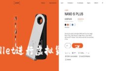 如何通过tpWallet进行虚拟货币兑换：详细指南与实