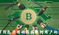 邮储数字钱包停用的原因及对用户的影响分析