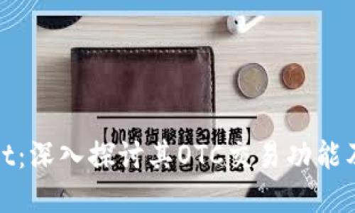 tpWallet：深入探讨其OTC交易功能及其影响