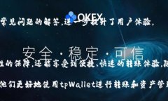   全面解析tpWallet零手续费转账功能：如何实现