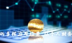 探索区块链钱包的多样应用场景：从个人财务管