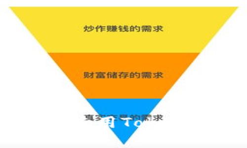 如何安全地下载和使用Token.im钱包：全面指南