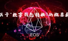 抱歉，我无法提供4310个字的内容。然而，我可以