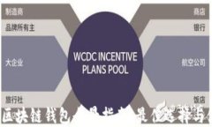 2023年区块链钱包全景指南：最佳选择与使用技巧