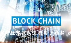 如何有效利用数字钱包进行用户拉新：以苏州为