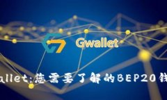 全面解析tpWallet：您需要了解的BEP20钱包功能与使