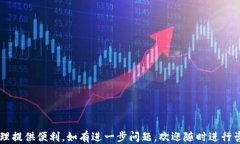   如何找到tpWallet充提地址：全面指南/  关键词