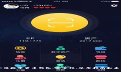 揭秘合法数字货币钱包：安全性、使用指南和未
