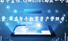   深入探索tpWallet内藏的数字秘密：如何您的数字