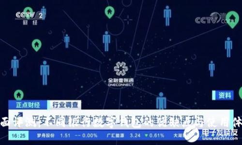 全面评测：不同银行数字钱包的优缺点与使用体验