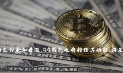   如何使用QQ钱包TP功能，便利生活与支付新体验