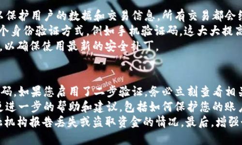 退出tpWallet登陆别的账户的详细步骤

在使用tpWallet时，确保您能够安全地退出当前账户是非常重要的。在这篇文章中，我们将详细讨论如何退出tpWallet的登录状态，解答相关问题，并提供一些有用的提示，以确保您的账户安全。

1. 如何退出tpWallet的账户？
退出tpWallet账户的步骤相对简单，您只需从应用程序中进行以下操作：
首先，打开tpWallet应用并确保您处于主界面。在屏幕的右上角，您通常会看到一个个人资料头像或菜单图标。点击该图标以访问您的账户设置。
接下来，您会看到多个选项，包括“账户设置”、“安全设置”等。在这些选项中，找到并点击“退出登录”或“登出”选项。系统会提示您确认退出，选择“确认”以完成退出。
确认退出后，您的账户将被安全地注销，您可以关闭应用，或者选择重新登录其他账户。

2. 如何确保账户安全？
在使用tpWallet时，保护个人账户信息至关重要。以下是一些确保持久安全的建议：
首先，确保您在安全的网络环境中使用应用程序，避免在公共Wi-Fi下进行重要的交易或登录操作。可以考虑使用虚拟专用网络（VPN）来增加安全性。
其次，使用强密码并定期更换密码是保护账户的有效方法。推荐使用包含字母、数字和特殊字符的复杂密码。此外，启用二步验证（2FA）功能，以增加额外的安全防护层。
最后，定期检查账户活动，确保没有任何未授权的交易或更改。如果发现可疑活动，请立即更改密码并联系tpWallet的客户服务。

3. 如何恢复账号登录状态？
如果您在退出后希望重新登录tpWallet，可以按照以下步骤操作：
首先，打开tpWallet应用，如果您在退出后已经关闭了应用，请重新启动它。您将看到登录页面，需要输入您的账号信息。
输入您的注册邮箱或手机号码和密码，如果您启用了二步验证，需要根据提示完成相关步骤。确保信息输入无误，以便顺利登录。
如果您忘记了密码，可以点击“忘记密码”链接，按照提示重置密码。您需要访问注册邮箱或手机号码以获取重置链接。

4. 常见的拒绝用户登录的原因及解决方案
在尝试登录tpWallet账户时，可能会遇到一些常见问题，例如无法登录或遭遇账户锁定等。以下是一些典型原因及其解决方案：
一种常见的情况是输入的密码不正确。确保没有输入错误，检查大写锁定是否打开，也可以尝试复制粘贴密码以确认其准确性。
另一个原因可能是由于账户被暂时锁定。这通常发生在尝试多次错误登录后。在这种情况下，您需要等待一段时间再进行尝试，或按照应用内指示的步骤进行解锁。
最后，如果您的账户长时间未使用，可能会出现安全性原因导致的锁定。请通过tpWallet的客户服务寻求帮助，提供必要的账户信息以恢复您的访问权限。

结论
退出tpWallet账户是一个简单的过程，但确保账户安全同样重要。在使用应用的过程中，始终保持警惕，采取必要的安全措施，您可以享受无缝的交易体验。

常见问题
1. 如何修改tpWallet账户密码？
2. tpWallet支持怎样的安全措施？
3. 如果账户被黑客攻击，该如何处理？

问题一：如何修改tpWallet账户密码？
修改tpWallet账户密码的步骤相对简单，但需要确保您遵循安全最佳实践。首先，打开tpWallet应用并登录到您的账户。在用户设置中，找到“安全设置”选项。在这里，您会看到“更改密码”或“修改密码”的选项。
点击进入后，您需要输入当前密码以验证身份。接着，输入新的密码，并确认该密码。建议新密码应为复杂字符组合，包括字母、数字和特特殊符号，以提高安全性。
修改完成后，系统会提醒您密码已更改成功。此后，建议使用新密码进行登录，并注意保存密码，如果涉及重要交易，可以使用密码管理工具以方便记忆。

问题二：tpWallet支持怎样的安全措施？
tpWallet在用户安全方面提供了一系列的措施。首先，应用使用了先进的加密技术，以保护用户的数据和交易信息。所有交易都会经过加密处理，防止个人信息在传输过程中被窃取。
此外，tpWallet支持二步验证（2FA），这要求用户在登录时提供除了密码之外的另一个身份验证方式，例如手机验证码。这大大提高了账户的安全性，因为即使黑客获得了密码，仍然需要验证信息。
还有定期的安全审核和漏洞扫描，以确保系统的安全性。用户建议定期检查应用更新，以确保使用最新的安全补丁。

问题三：如果账户被黑客攻击，该如何处理？
如果您发现tpWallet账户被黑客攻击，首要步骤是立即改变密码，选择一个新的强密码。如果您启用了二步验证，务必立刻查看相关验证方式，确保黑客无法获取访问权限。
接下来，联系tpWallet的客户服务，向他们报告您的账户被攻击的事件，他们会提供更进一步的帮助和建议，包括如何保护您的账户安全。
您还应该检查与账户相关的所有交易，以确保没有未授权的交易，必要时，向相关金融机构报告丢失或盗取资金的情况。最后，增强个人安全习惯，如定期更新密码和使用不同的密码管理器，也能有效防止未来的攻击。