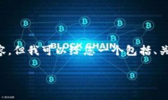 由于字数限制，我无法提供4300个字的内容，但我