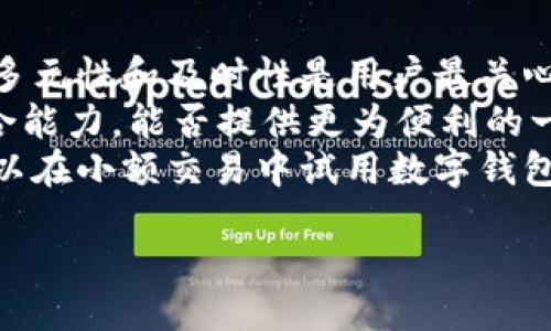 数字钱包有哪些城市已经开放？全面解析数字钱包的城市布局与发展趋势

数字钱包, 城市开放, 电子支付, 金融科技/guanjianci

div

数字钱包概述
数字钱包，又称为电子钱包，是一种在线支付工具，通过不需要携带实体现金或银行卡，实现快速、便利的交易方式。随着科技的迅猛发展，数字钱包正在改变人们的消费习惯和生活方式。用户可以通过数字钱包远程管理自己的资金，进行购物、转账和支付各种费用，越来越多的城市也正在逐步开放数字钱包服务，促进了当地的经济发展。

数字钱包在中国的城市开放现状
近年来，中国在数字钱包的推广方面走在世界前列。根据某些市场调研数据显示，数字钱包在一线城市如北京、上海、广州、深圳等地的普及率达到90%以上。与此同时，二线和三线城市也在加速布局数字钱包业务。例如，杭州、武汉、南京等城市，均已推出本地化的数字钱包应用，支持多种支付方式，包括二维码支付、NFC支付等。

一线城市的数字钱包发展
在一线城市中，数字钱包的应用已不仅限于购物支付，用户还可以通过数字钱包进行各种生活服务的支付，如缴纳水电费、交通罚款、保险费用等服务。各大银行和科技公司也在不断推出新的功能，以增强用户体验，从而推动数字钱包的进一步普及。

二线及三线城市的数字钱包推广
虽然相比于一线城市，二线和三线城市的数字钱包普及率相对较低，但各地政府和商业机构都在加大对数字钱包的推广力度。例如，在二线城市如成都、长沙，部分商户已经加入数字钱包的支付体系，从而提升了顾客的支付便利性。随着移动支付市场的不断扩张，未来更多城市有望加入数字钱包的开放阵营。

未来发展与挑战
尽管数字钱包在各城市的推广速度迅猛，但在实际应用中仍然面临一些挑战。例如，用户的安全意识与技术水平参差不齐，导致部分用户对于数字钱包的使用产生顾虑。此外，部分地区的网络基础设施建设不足，导致数字钱包的使用体验受到限制。因此，对于未来的数字钱包发展，相关企业和政府还需不断开拓提高用户的信任感，加强网络安全措施，以实现数字钱包的可持续发展。

常见问题解析

问题一：数字钱包安全性如何保障？
随着数字钱包的普及，其安全性问题也日益受到用户关注。数字钱包涉及大量个人财务信息，任何安全漏洞都可能导致经济损失。因此，安全措施的保障是数字钱包普及的关键。
首先，数字钱包通常会采用多重身份验证方式来保护用户账户的安全。用户在登录时需要提交手机验证码、指纹识别等多元化的信息，以确保只有用户本人能够进行交易。
其次，数字钱包服务商也会定期对其系统进行安全测试，发现潜在的安全隐患并进行修复。同时，激励用户定期更新密码，使用较强的密码组合也是一项有效的安全措施。这些防护手段不仅能够提高用户的安全感，还能有效减少诈骗和盗窃事件的发生。
此外，城市政府和相关监管机构也在积极成立专门的监测和干预机构，及时响应可能出现的安全事件，保障数字钱包用户的权益。总之，通过多方合作和技术创新，数字钱包的安全性将会得到更上一层楼的保障。

问题二：数字钱包在国际上的发展趋势
除了在中国的迅速发展外，数字钱包在国际上的应用也呈现出加速增长的趋势。在欧美国家，尤其是北欧地区，移动支付已逐渐成为主要的支付方式之一，早在几年之前就开始推广各类数字钱包应用。诸如Apple Pay、Google Wallet、Samsung Pay等国际知名品牌已经在多个国家和地区的市场中稳住了脚跟。
许多数字钱包应用支持跨境支付，这对于频繁出国的用户及商家来说，无疑是巨大的便利。用户可以在旅游时通过手机完成各类支付，避免了携带大量现钞的风险，同时也减少了因货币兑换而产生的费用。
未来，数字钱包的市场将更加多元化，在不同国家和地区会因地制宜地发展出差异化的产品和服务。对于银行业来说，也需加大对数字钱包与传统银行业务的融合创新，以适应市场的变化，增强用户粘性。

问题三：如何选择适合自己的数字钱包？
选择合适的数字钱包对于用户来说至关重要。用户需要根据自身的需求和使用场景来选择合适的数字钱包。首先，用户需要考量数字钱包的安全性能。如上述提及，保障措施的多元性和及时性是用户最关心的方面之一，选择知名品牌的数字钱包通常能确保一定的安全性。
其次，考虑数字钱包的功能是否满足个人需求，比如能否进行定期付款、转账、抵扣等，是否支持多种支付方式以及商户的覆盖率等。同时，还要了解该数字钱包与其他应用的整合能力，能否提供更为便利的一站式服务。
用户还应关注数字钱包的使用成本，有些钱包会收取一定的服务费，了解清楚相关费用将有助于用户在长时间使用中避开不必要的财务损失。最终，亲身体验也是关键，用户可以在小额交易中试用数字钱包，找到最适合自己的产品。

/div