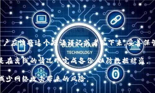 

数字矿工钱包：如何选择与安全使用指南

关键词

数字货币, 矿工钱包, 安全存储, 加密技术

正文

随着数字货币的不断发展，越来越多的人开始关注如何安全地存储他们的数字资产。数字矿工钱包作为一种专门为加密货币矿工设计的钱包，既要满足安全性，也要便捷性。本文将详细探讨数字矿工钱包的选择标准、安全使用指南和前景展望，帮助用户更好地管理他们的数字资产。

在现代金融经济中，矿工的钱包不仅仅是存储工具，更是交易和管理的重要平台。为了能够在这个快速变化的市场中生存，了解什么是数字矿工钱包、它的功能以及如何安全地使用它显得尤为重要。

一、什么是数字矿工钱包

数字矿工钱包通常是指专门为矿工设计的加密货币钱包，主要用于存储、管理和交易矿工通过挖矿获得的加密货币。与普通钱包相比，数字矿工钱包具备一些特殊的功能，能够更好满足矿工的需求。

这些功能包括实时监控挖矿收益、支持多种加密货币、具有高级的安全保护机制等。通过这些功能，矿工能够更高效地管理他们的数字资产，并及时了解市场动态。

二、数字矿工钱包的选择标准

选择一个合适的数字矿工钱包至关重要，以下是一些重要的选择标准：

h41. 安全性/h4
安全性是任何数字钱包的首要考虑。选择具有多重认证、加密技术和冷存储功能的钱包，可以有效防止被黑客攻击和盗取。比如，一些矿工钱包支持硬件钱包结合使用，提供更高级别的安全保障。

h42. 用户界面和易用性/h4
一个友好的用户界面能够提升用户体验，特别是对于初学者来说，非常重要。选择那些操作简单、功能明确的钱包，可以让用户在进行数字货币交易时更加轻松便捷。

h43. 支持的虚拟货币种类/h4
不同的矿工可能会挖掘不同种类的加密货币，因此选择一个支持多种虚拟货币的钱包，可以提高资金管理的灵活性。

h44. 客户服务/h4
在遇到问题时，好的客户服务能够帮助你快速解决问题。因此，选择一个客户服务优秀的钱包也十分重要，尤其是在加密货币市场波动剧烈时。

三、数字矿工钱包的安全使用指南

虽然数字矿工钱包具有良好的安全性，但用户自己在使用过程中也需要遵循一些安全指南，以最大程度地保护他们的数字资产。

h41. 定期备份/h4
所有重要数据都应定期备份，最好存储在不同的地方。不少钱包提供自动备份功能，可以设置定期备份，确保在数据丢失的情况下能够迅速恢复。

h42. 使用强密码/h4
选择强而复杂的密码是保护钱包的重要一步。密码应当包含字母、数字和特殊字符，避免使用简单的密码。为了避免遗忘，可以考虑使用密码管理工具。

h43. 多重身份验证/h4
许多数字钱包支持多重身份验证，可能包括手机短信、电子邮件、身份证明等。在登录或进行敏感操作时启用这些功能，可以进一步增强账户安全。

h44. 注意安全网络/h4
在使用数字钱包时，确保连接的网络是安全的，尤其不要在公共Wi-Fi网络下进行交易，避免你的信息被窃取。

四、数字矿工钱包的前景展望

随着数字货币的普及，未来的数字矿工钱包将会有一个很大的发展潜力。新一代的矿工钱包可能会集成更多的功能，比如自动投资建议、实时市场分析等。此外，借助区块链技术的钱包将越来越安全，也将吸引更多用户参与到矿区生态中来。

未来，数字矿工钱包也可能会更加智能化，通过人工智能技术提高交易速度和精准度，同时提供个性化服务以满足用户的特别需求。

五、常见问题解答

h4问题一：数字矿工钱包和普通钱包有什么区别？/h4

数字矿工钱包与普通钱包的最大区别在于其功能定位。普通钱包一般更多地用于存储资产和小额交易，而数字矿工钱包则专门为矿工设计，具备实时监控挖矿收益、更加安全的存储结构等特殊功能。

除此之外，某些数字矿工钱包还提供挖矿计算所需的分析工具，让矿工了解自身的收益和成本，从而更好地进行财务规划。普通钱包可能缺乏这些针对性的功能，但在操作简便和用户体验上则不逊色于专门为矿工打造的钱包。

h4问题二：如何确保矿工钱包的安全？/h4

确保矿工钱包安全的第一步是选择信誉高的品牌。在选择时，可以参考用户评价和社区认可度，最好选择那些被广泛应用的数字钱包。

此外，定期更新钱包软件也是确保安全的重要一步。钱包开发团队通常会发布新的安全补丁和更新，帮助用户抵御日益增长的网络安全威胁。

最后，用户需要定期更改密码、开启双重身份验证，并将敏感信息保存在安全的地方，避免将其透露给不信任的第三方。

h4问题三：我该如何对我的数字矿工钱包进行备份？/h4

备份数字矿工钱包的步骤通常包括导出种子短语和私钥。选择设置备份的选项时，系统会向用户提供一个种子短语。用户应该将这个短语谨记或者写下来，妥善保管。

很多钱包允许导出私钥，这是用来恢复钱包的重要凭证。用户在进行这些操作时，务必确保在安全的环境下进行，最好是在离线的情况下完成备份，以防数据被盗。

另外，用户也可以选择使用硬件钱包进行备份。硬件钱包不仅能够存储私钥，还能加密访问信息，这样可以最大程度地减少网络攻击带来的风险。

处理这些步骤时，务必保持警觉，确保信息没有泄露，进而安全地保护好自己的数字矿工钱包。