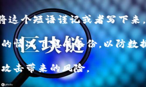

数字矿工钱包：如何选择与安全使用指南

关键词

数字货币, 矿工钱包, 安全存储, 加密技术

正文

随着数字货币的不断发展，越来越多的人开始关注如何安全地存储他们的数字资产。数字矿工钱包作为一种专门为加密货币矿工设计的钱包，既要满足安全性，也要便捷性。本文将详细探讨数字矿工钱包的选择标准、安全使用指南和前景展望，帮助用户更好地管理他们的数字资产。

在现代金融经济中，矿工的钱包不仅仅是存储工具，更是交易和管理的重要平台。为了能够在这个快速变化的市场中生存，了解什么是数字矿工钱包、它的功能以及如何安全地使用它显得尤为重要。

一、什么是数字矿工钱包

数字矿工钱包通常是指专门为矿工设计的加密货币钱包，主要用于存储、管理和交易矿工通过挖矿获得的加密货币。与普通钱包相比，数字矿工钱包具备一些特殊的功能，能够更好满足矿工的需求。

这些功能包括实时监控挖矿收益、支持多种加密货币、具有高级的安全保护机制等。通过这些功能，矿工能够更高效地管理他们的数字资产，并及时了解市场动态。

二、数字矿工钱包的选择标准

选择一个合适的数字矿工钱包至关重要，以下是一些重要的选择标准：

h41. 安全性/h4
安全性是任何数字钱包的首要考虑。选择具有多重认证、加密技术和冷存储功能的钱包，可以有效防止被黑客攻击和盗取。比如，一些矿工钱包支持硬件钱包结合使用，提供更高级别的安全保障。

h42. 用户界面和易用性/h4
一个友好的用户界面能够提升用户体验，特别是对于初学者来说，非常重要。选择那些操作简单、功能明确的钱包，可以让用户在进行数字货币交易时更加轻松便捷。

h43. 支持的虚拟货币种类/h4
不同的矿工可能会挖掘不同种类的加密货币，因此选择一个支持多种虚拟货币的钱包，可以提高资金管理的灵活性。

h44. 客户服务/h4
在遇到问题时，好的客户服务能够帮助你快速解决问题。因此，选择一个客户服务优秀的钱包也十分重要，尤其是在加密货币市场波动剧烈时。

三、数字矿工钱包的安全使用指南

虽然数字矿工钱包具有良好的安全性，但用户自己在使用过程中也需要遵循一些安全指南，以最大程度地保护他们的数字资产。

h41. 定期备份/h4
所有重要数据都应定期备份，最好存储在不同的地方。不少钱包提供自动备份功能，可以设置定期备份，确保在数据丢失的情况下能够迅速恢复。

h42. 使用强密码/h4
选择强而复杂的密码是保护钱包的重要一步。密码应当包含字母、数字和特殊字符，避免使用简单的密码。为了避免遗忘，可以考虑使用密码管理工具。

h43. 多重身份验证/h4
许多数字钱包支持多重身份验证，可能包括手机短信、电子邮件、身份证明等。在登录或进行敏感操作时启用这些功能，可以进一步增强账户安全。

h44. 注意安全网络/h4
在使用数字钱包时，确保连接的网络是安全的，尤其不要在公共Wi-Fi网络下进行交易，避免你的信息被窃取。

四、数字矿工钱包的前景展望

随着数字货币的普及，未来的数字矿工钱包将会有一个很大的发展潜力。新一代的矿工钱包可能会集成更多的功能，比如自动投资建议、实时市场分析等。此外，借助区块链技术的钱包将越来越安全，也将吸引更多用户参与到矿区生态中来。

未来，数字矿工钱包也可能会更加智能化，通过人工智能技术提高交易速度和精准度，同时提供个性化服务以满足用户的特别需求。

五、常见问题解答

h4问题一：数字矿工钱包和普通钱包有什么区别？/h4

数字矿工钱包与普通钱包的最大区别在于其功能定位。普通钱包一般更多地用于存储资产和小额交易，而数字矿工钱包则专门为矿工设计，具备实时监控挖矿收益、更加安全的存储结构等特殊功能。

除此之外，某些数字矿工钱包还提供挖矿计算所需的分析工具，让矿工了解自身的收益和成本，从而更好地进行财务规划。普通钱包可能缺乏这些针对性的功能，但在操作简便和用户体验上则不逊色于专门为矿工打造的钱包。

h4问题二：如何确保矿工钱包的安全？/h4

确保矿工钱包安全的第一步是选择信誉高的品牌。在选择时，可以参考用户评价和社区认可度，最好选择那些被广泛应用的数字钱包。

此外，定期更新钱包软件也是确保安全的重要一步。钱包开发团队通常会发布新的安全补丁和更新，帮助用户抵御日益增长的网络安全威胁。

最后，用户需要定期更改密码、开启双重身份验证，并将敏感信息保存在安全的地方，避免将其透露给不信任的第三方。

h4问题三：我该如何对我的数字矿工钱包进行备份？/h4

备份数字矿工钱包的步骤通常包括导出种子短语和私钥。选择设置备份的选项时，系统会向用户提供一个种子短语。用户应该将这个短语谨记或者写下来，妥善保管。

很多钱包允许导出私钥，这是用来恢复钱包的重要凭证。用户在进行这些操作时，务必确保在安全的环境下进行，最好是在离线的情况下完成备份，以防数据被盗。

另外，用户也可以选择使用硬件钱包进行备份。硬件钱包不仅能够存储私钥，还能加密访问信息，这样可以最大程度地减少网络攻击带来的风险。

处理这些步骤时，务必保持警觉，确保信息没有泄露，进而安全地保护好自己的数字矿工钱包。