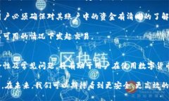 可用数字货币相互转账的便捷方法与注意事项