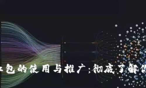 长沙工行数字钱包红包的使用与推广：彻底了解你的数字支付新选择！