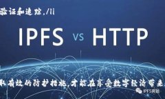 biao保护数字钱包：防止密钥被盗取的全面指南