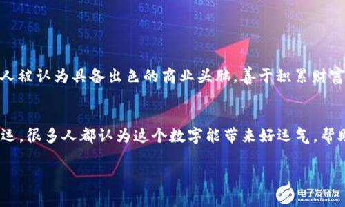 当提到“钱包鼓鼓”这个短语时，我们可以到它与财富、财运和成功的联系。而在中国文化中，生肖和数字往往具有特定的象征意义。钱包的“鼓鼓”状态可以暗示与财富相关的生肖和数字。

### 猜测的生肖与数字：

- **生肖：鼠**
- **数字：8**

### 理由解析：

#### 生肖：鼠
在中国的十二生肖中，鼠通常代表着机智、灵活以及适应性强的特点。鼠年出生的人被认为具备出色的商业头脑，善于积累财富。与“钱包鼓鼓”相联系，鼠将财富和成功的象征展现得淋漓尽致。

#### 数字：8
数字“8”在中华文化中有着独特的寓意，尤其是它与“发”相谐音，象征着发财的好运。很多人都认为这个数字能带来好运气，帮助人们在金融投资和事业上获得成功。因此，钱包鼓鼓的状态很容易与数字8挂钩。

这样结合起来，生肖鼠和数字8就是一个相应的象征，表现出财富和顺利的寓意。