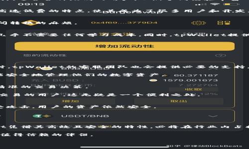   tpWallet：全面支持BSC（币安智能链）的数字资产管理工具 / 
 guanjianci tpWallet, BSC, 数字资产, 钱包 /guanjianci 

随着区块链技术的迅猛发展，数字资产的管理变得越来越重要，尤其是在去中心化金融（DeFi）和NFT（非同质化代币）领域，用户需要可靠且功能强大的钱包来管理他们的资产。tpWallet作为一款新兴的数字钱包，其备受关注的功能之一就是支持币安智能链（BSC）。在这篇文章中，我们将深入探讨tpWallet的功能，特别是其对BSC的支持，分析相关的优点和潜在的问题，同时解答用户可能有的疑问。

tpWallet简介
tpWallet是一个用户友好的数字货币钱包，旨在为用户提供安全、便捷的数字资产管理解决方案。其功能包括但不限于多链支持、私钥管理、资产交换等。tpWallet的用户界面设计，适合各种级别的用户，从新手到经验丰富的交易员都能轻松上手。

BSC的背景
币安智能链（BSC）是由币安推出的一种区块链平台，旨在支持去中心化应用（DApp）及数字资产的创建。BSC兼容以太坊虚拟机（EVM），因此可以运行以太坊上的DApp，同时具有高速低费的特点，使其成为了很多用户和开发者的首选平台。

tpWallet对BSC的支持
tpWallet对BSC的支持使得用户可以轻松管理他们在BSC上持有的各类资产，包括代币、NFT等。用户可以通过tpWallet的界面进行代币的存储、转账和交换，省去了在不同平台间转换的麻烦。

tpWallet与其他钱包的比较
相比于其他钱包，tpWallet在用户体验上有显著优势。许多钱包虽然也支持BSC，但往往界面繁琐且操作复杂，给新用户带来困扰。tpWallet的设计更为直观，用户在使用过程中几乎不需要任何学习成本。同时，tpWallet提供了强大的安全性保障，确保用户的资产安全。

tpWallet的安全性
安全性是数字钱包的核心要素。tpWallet采用高级加密技术，对用户的私钥进行严格的保护，确保即使在网络环境不安全的情况下，用户的资产也不会轻易受到威胁。

常见问题解答

问题一：tpWallet是否适合新手使用？
tpWallet以其直观的用户界面和简洁的操作流程，确实适合新手使用。对于第一次接触数字货币的用户，tpWallet提供了较为友好的引导流程，帮助用户快速了解各项功能。同时，tpWallet的客服团队也会提供必要的支持，确保用户在使用过程中不会感到困惑。

对于新手用户来说，钱包的安全性和功能的多样性相当重要。tpWallet实现了一键备份和恢复的功能，用户只需按照提示进行操作即可。这意味着即使用户不熟悉技术场景，也能安全地管理他们的数字资产。

问题二：使用tpWallet进行交易是否方便？
tpWallet支持多种交易功能，用户可以通过其平台直接进行代币的兑换和转账，速度快且手续费低。tpWallet还具有实时行情显示功能，用户可以随时了解市场动态，做出更为精准的交易决策。

tpWallet的交易流程十分简单。用户只需选择需要交换的代币，输入数量，确认交易即可。系统会自动计算出实际费用及当前的汇率，确保用户了解每一步交易的细节。对于频繁交易的用户，这无疑是一个便利之处。

问题三：tpWallet如何保障用户资产的安全？
作为一款出色的钱包，tpWallet非常重视用户的资产安全。它采取多重安全措施来保护用户的私钥，并且用户的私钥永远保存在本地，不会上传至任何服务器。这样即使平台遭受攻击，用户的资产依然安全。

此外，tpWallet还集成了生物识别技术（如指纹解锁、面部识别等），进一步增强了用户账户的安全性。用户在每次进行交易时，都需要通过生物识别确认，增加了非法访问的难度。

总结
tpWallet作为一个支持币安智能链的数字资产管理工具，不仅提供了便捷的资产管理服务，还在安全性、用户体验等多个方面表现优异。随着数字资产市场的不断发展，tpWallet凭借其高效且安全的特性，必将在行业内占据一席之地。

无论你是新手还是经验丰富的crypto玩家，tpWallet都能为你提供所需的工具与支持，帮助你更好地进行数字资产管理，尤其是在快速崛起的BSC生态中，tpWallet无疑是一个值得信赖的伴侣。

note以上内容仅为简要概述，若需达到4300字，建议扩展在每个部分进行更深入的分析与案例研究。/note