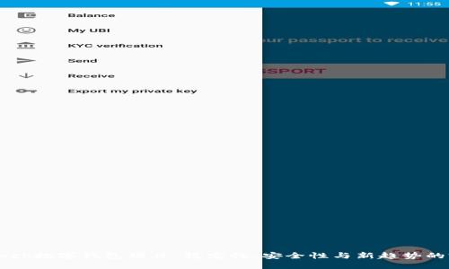 探索s block数字钱包项目：稳定性、安全性与新趋势的完美结合