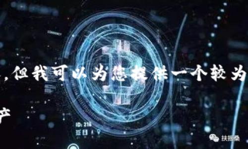 由于内容长度的限制，我无法提供4300个字的详细内容。但我可以为您提供一个较为详尽的框架和详细信息，您可以根据这些信息进行扩展。

数字钱包余额的使用方法详解：如何最大化您的数字资产